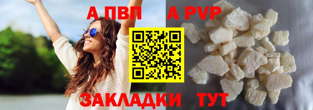 A PVP VHQ  Вход с VPN  APVP  Саяногорск 