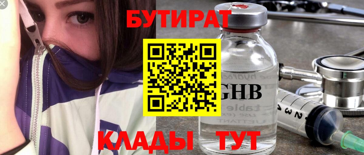 Бутират вода  Бутират  Саяногорск  Вход с VPN 