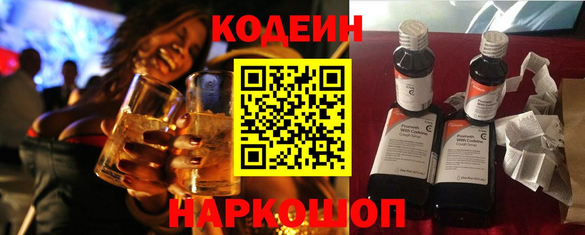 Codein Purple Drank  Codein Purple Drank  Саяногорск  Вход с VPN 