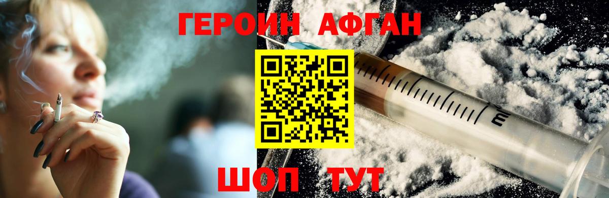 ГЕРОИН VHQ Саяногорск