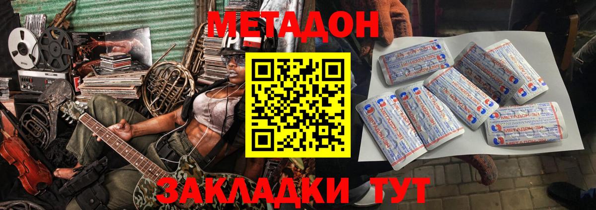 МЕТАДОН VHQ  Вход с VPN  гидра зеркало  Саяногорск 