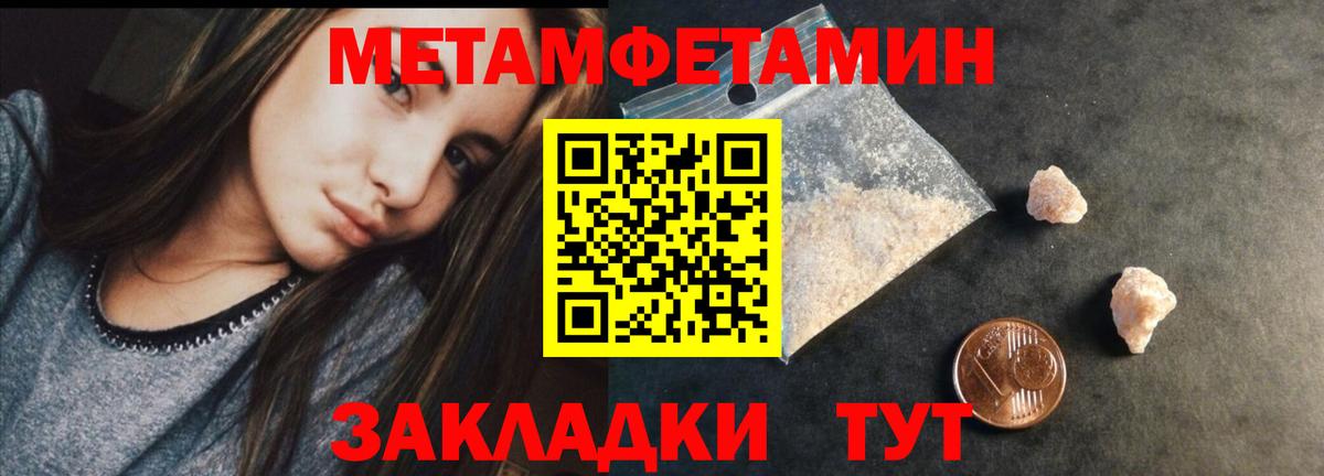 МЕТАМФЕТАМИН  Первитин Methamphetamine  Вход с VPN  Саяногорск 
