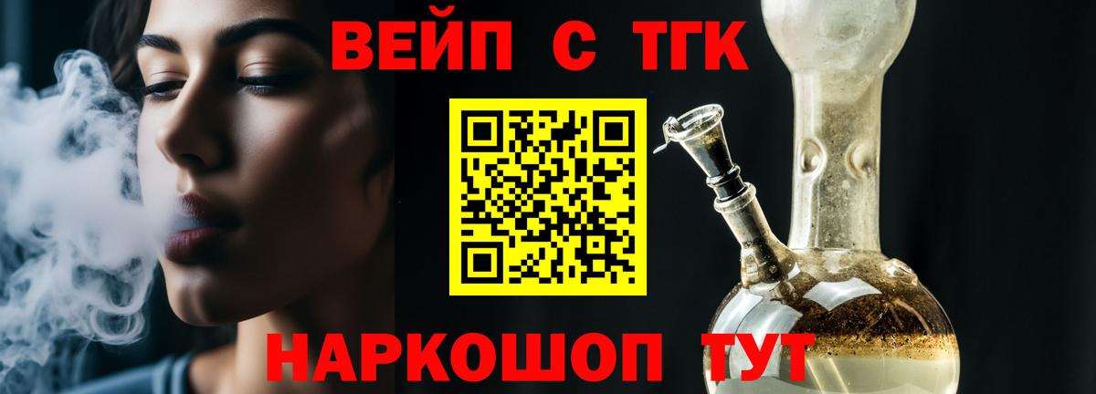 ТГК вейп Саяногорск